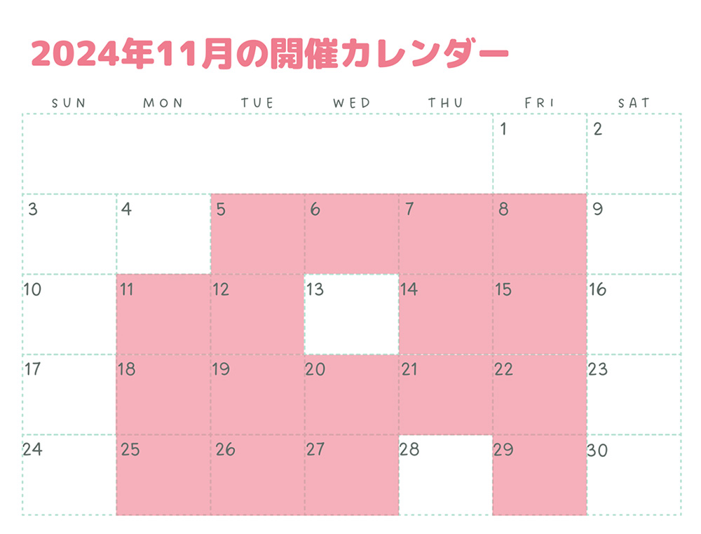 11月開催カレンダー