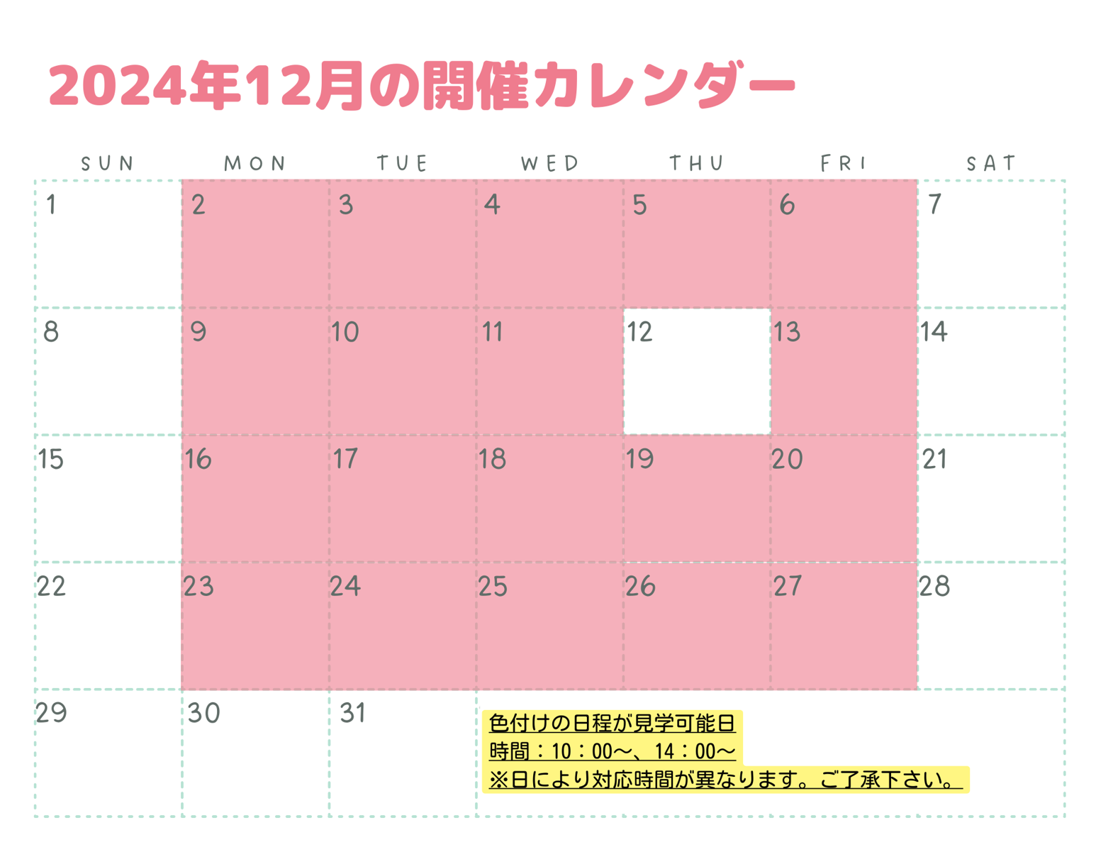 12月開催カレンダー